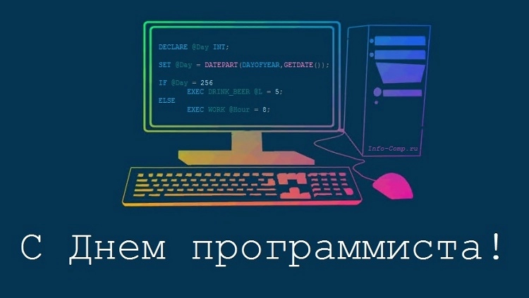 День программиста
